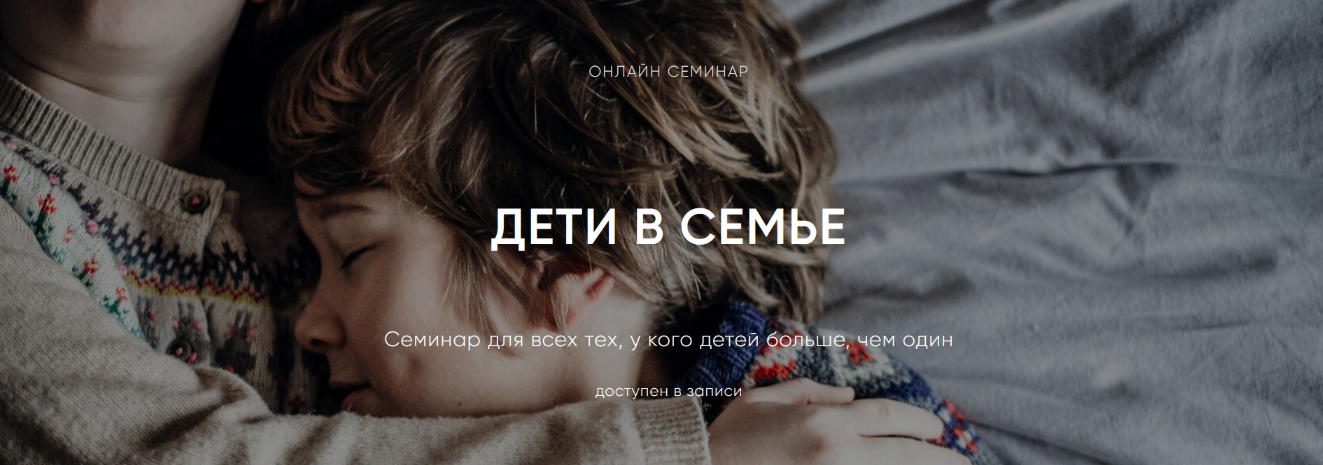 [Ольга Писарик] [Институт Ньюфелда] Дети в семье (_0.png